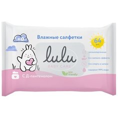 Влажные салфетки Lulu детские, с Д-пантенолом, 64 шт. Lulu