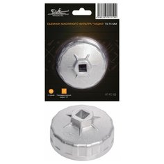 Съемник масляного фильтра "Чашка" 73-74 мм (AT-FC-03) Airline