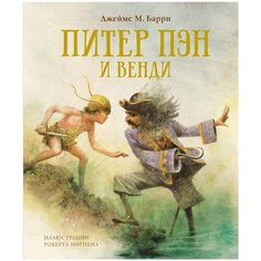 Барри Дж. "Питер Пэн и Венди" Machaon