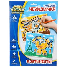 Раскраска-невидимка Фабрика Фантазий 70942