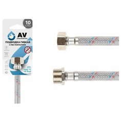Подводка гибкая для воды гайка 1/2 - штуцер 1/2 100см в ПВХ оплетке AV Engineering (AVE213100)