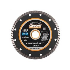 Алмазный круг 150х22 мм универс. Turbo GEPARD (сухая резка) (GP0802-150) Gepard.