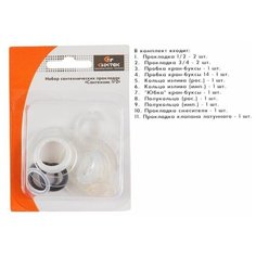 Набор сантехнических прокладок для смесителя "Сантехник" №2 в блистере (10-0005) (Симтек)