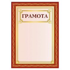 Грамота А4, плотная мелованная бумага 200 г/м2, для лазерных принтеров, красная, без символики, STAFF, 111808