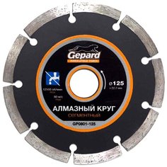 Диск алмазный отрезной Gepard GP0801-125, 125 мм 1 шт. Gepard.