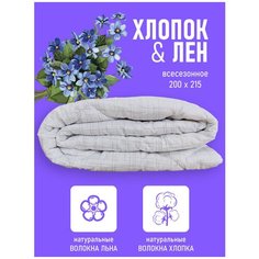 Одеяло Хлопок&Лен всесезонное Евро (хлопок) Фабрика снов