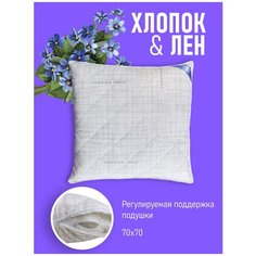 Подушка Хлопок&Лен 70*70 (молния) хлопок Фабрика снов