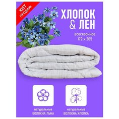 Одеяло Хлопок&Лен всесезонное 2,0 сп (хлопок) Фабрика снов