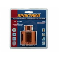 Коронка алмазная для УШМ ПРАКТИКА 55х65 мм