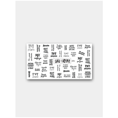 Слайдер (водные наклейки) для дизайна ногтей FN376 Слова FOR Nails