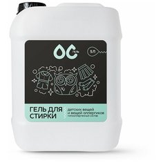 Гель для стирки Детских вещей и аллергиков, "ОС-Гель", 5 л