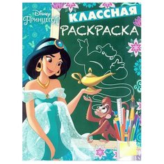 ЛЕВ Классная раскраска Принцесса Disney КлР № 1806