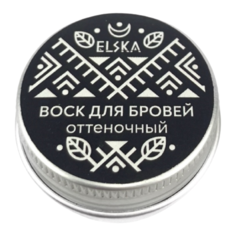 Elska Воск для бровей Оттеночный коричневый