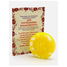 Мыло "Для укрепления иммунитета" Рипол Классик