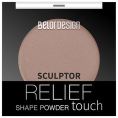 BelorDesign Скульптор Relief Touch 2 truffle