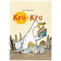 Чжиюань Ч. "Кра-Кра" Самокат