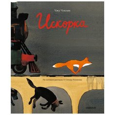 Искорка Самокат