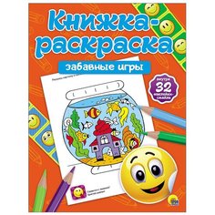 Проф-Пресс Книжка-раскраска с наклейками. Забавные игры