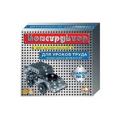 Конструктор десятое королевство Для уроков труда № 3