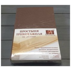 Простыня на резинке трикотажная АЛЬВИТЕК ПТР-МОК-140 мокко 140х200