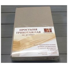 Простыня на резинке трикотажная АЛЬВИТЕК ПТР-КАК-160 какао 160х200