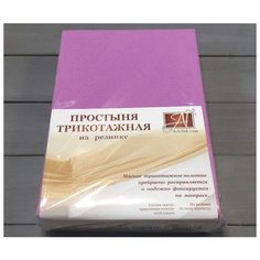 Простыня на резинке трикотажная АЛЬВИТЕК ПТР-ЛА-090 лаванда 90х200