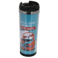 Термокружка Svoboda Voli Хочу спать 450ml 5032663