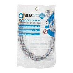 Подводка гибкая для воды иголка м10 - гайка 1/2 80 см (пара) AV Engineering (AVE21780)