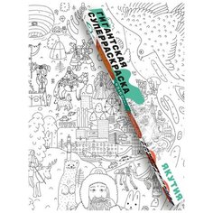 Гигантская раскраска VoiceBook Удивительная Россия Якутия А1 НФ-00000143