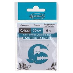 Поводок Контакт FL 200mm d-0.4mm Test 6kg 3шт 4620764137819