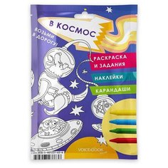Раскраска VoiceBook Дорожный набор Космос НФ-00000252