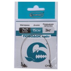 Поводок Контакт Лайт 7х7 150mm Test 3 kg 2шт 4620764130469
