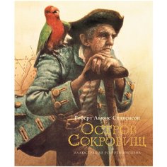 Стивенсон Р.Л. "Остров сокровищ" Machaon