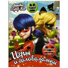 Леди Баг и Супер-Кот. Игры и головоломки Mainstream