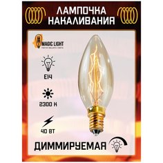 Лампочка Эдисона C35 A, свеча Е27, 40Вт, теплый желтый свет, MagicLight, диммируемая