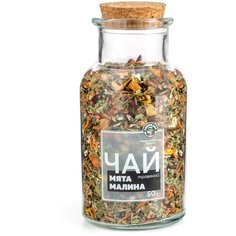 Травяной чай рассыпной "Малина и мята" детокс и очищение (detox), Coffeecup,50 грамм.