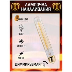 Лампочка Эдисона T30-185mm B, Е27, 40Вт, теплый желтый свет, MagicLight, диммируемая