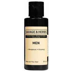 Savage&Herbs, Мужской освежающий цитрусовый шампунь и гель для душа 2 в 1 с бергамотом и женьшенем, 50 мл.