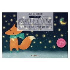 Альбом для рисования акварелью И пастелью А5 (200х140 ММ), 20 Л. склейка, 2 вида Bruno Visconti