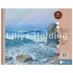 Лилия-Холдинг Альбом для пастели "Aquamarinе" 160г/м2 24х30см 54л