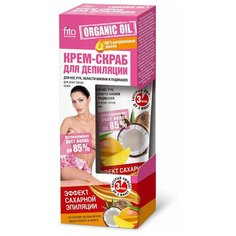 Fito косметик Крем-скраб для депиляции Organic Oil Эффект сахарной эпиляции 100 мл
