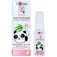 Sendo Жидкие патчи для глаз Экспресс уход, 50 мл