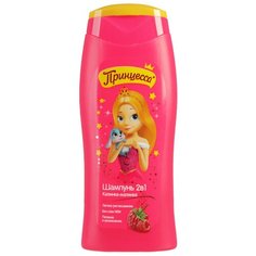 Принцесса Шампунь 2 в 1 Калинка-малинка, 250 мл