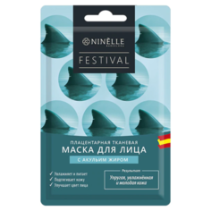 Ninelle Festival плацентарная тканевая маска с акульим жиром, 22 г
