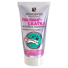 Novosvit Пилинг-скатка для огрубевшей кутикулы и кожи рук Экспресс маникюр, 50 мл