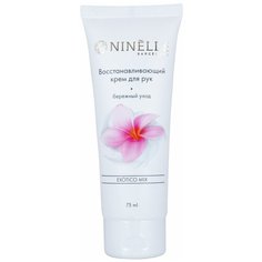 Восстанавливающий крем для рук Ninelle Exotico Mix 75 мл