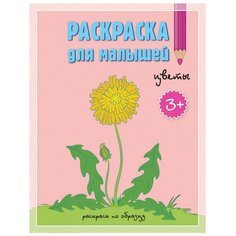 Раскраска ГеоДом "Цветы", 16,5х21,5 см, 12 стр.