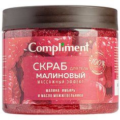 Compliment Скраб для тела Малиновый, 400 мл