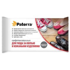 Paterra Салфетки влажные для ухода за обувью и кожаными изделиями 15 шт