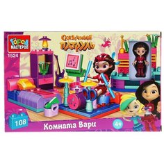 Конструктор ГОРОД МАСТЕРОВ Сказочный патруль 1524 Комната Вари